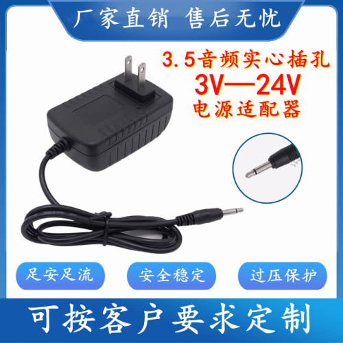 3.5音频实心公头5V2A5V3A6V0.8A7.5V1A9V1A12V1A12V2A电源适配器