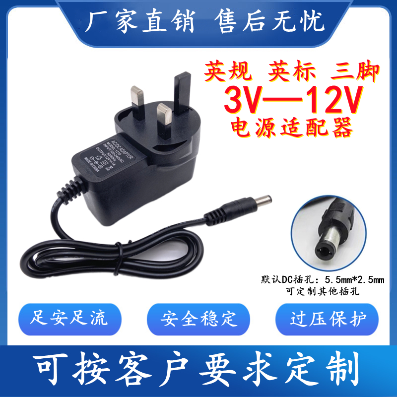包邮英规5V1A 3V1A4.5V1A6V1A7.5V1A 9V1AA12V1A12V2电源线适配器