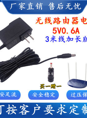 5V0.6A华为水星普联腾达穿墙王wifi无线路由器光猫通用电源适配器