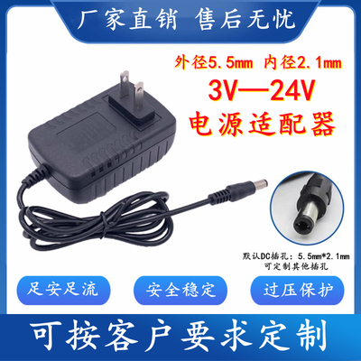 5.5*2.1mm插头3V5V6V9V12V1A0.5A2A机顶盒路由器显示器电源适配器