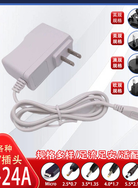 白色micro扁头USB 3V1A6V0.8A7.5V1A9V1A12V2A开关电源适配器