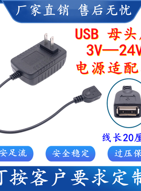 USB母头母座通用3V5V2A6V7.5V9V12V1A3A24V电源适配器USB充电座线