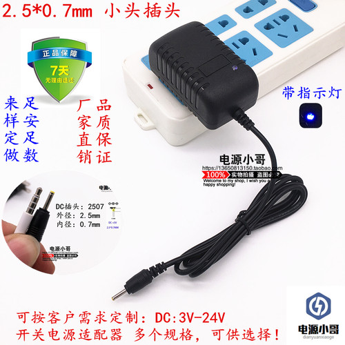 2.5*0.7mm 插头5V2A 6V0.8A7.5V1A9V1A12V2A开关电源适配器充电线