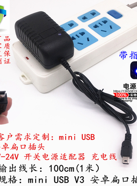 mini梯形扁头5V2A12V1A9V2A6V0.8A7.5V1AUSB电源适配器充电线