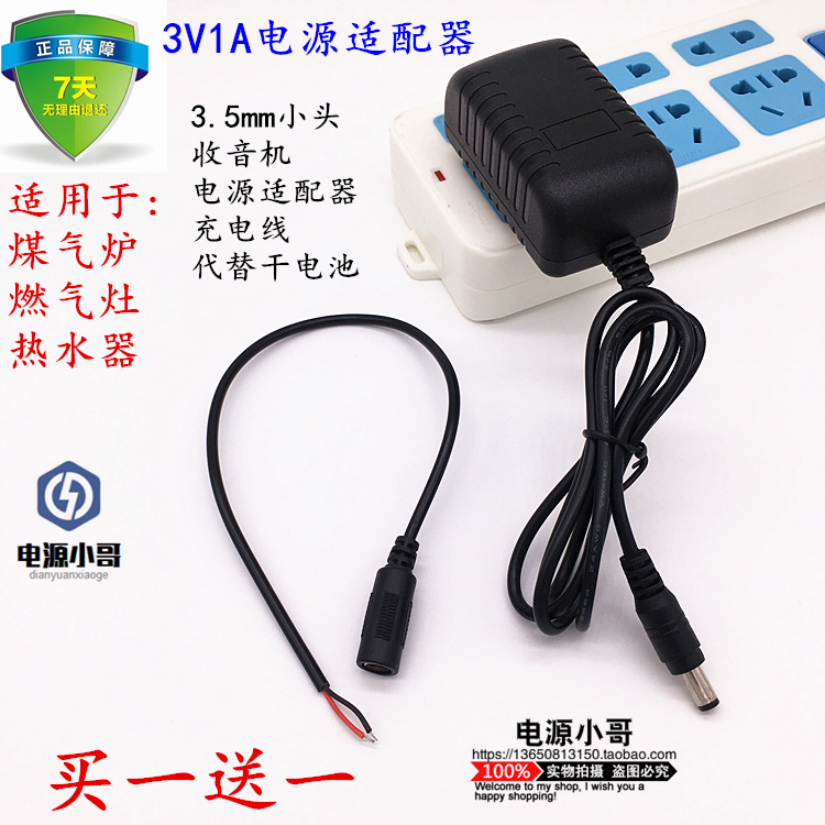 3V1A煤气炉燃气灶热水器代替电池 加长线 电源适配器