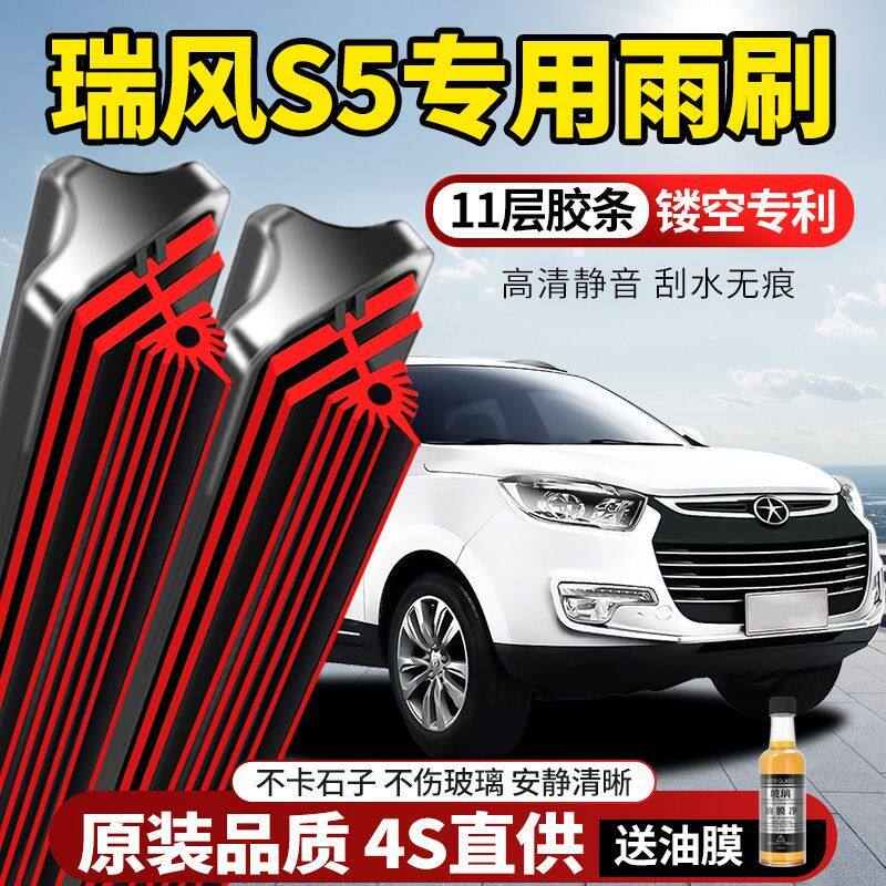 11层胶条江淮瑞风S5专用雨刮器原装原厂新款高清静音无骨前后雨刷