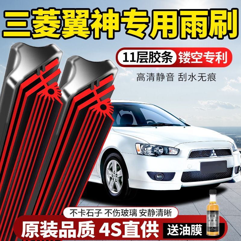 11层胶条三菱翼神专用雨刮器原装原厂新款高清静音无骨前后窗雨刷