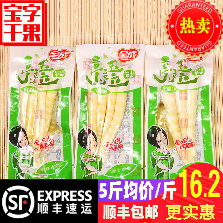 重庆特产全成笋尖500g鲜嫩爽口山椒竹笋小包装零食品满一件包邮