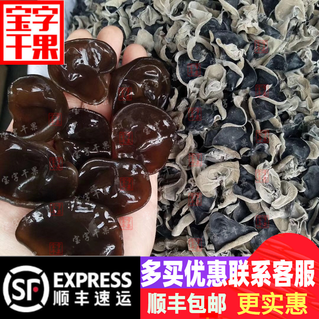 东北特产黑龙江黑木耳小碗耳秋木耳拌菜蘸酱食用菌250g/1单包邮