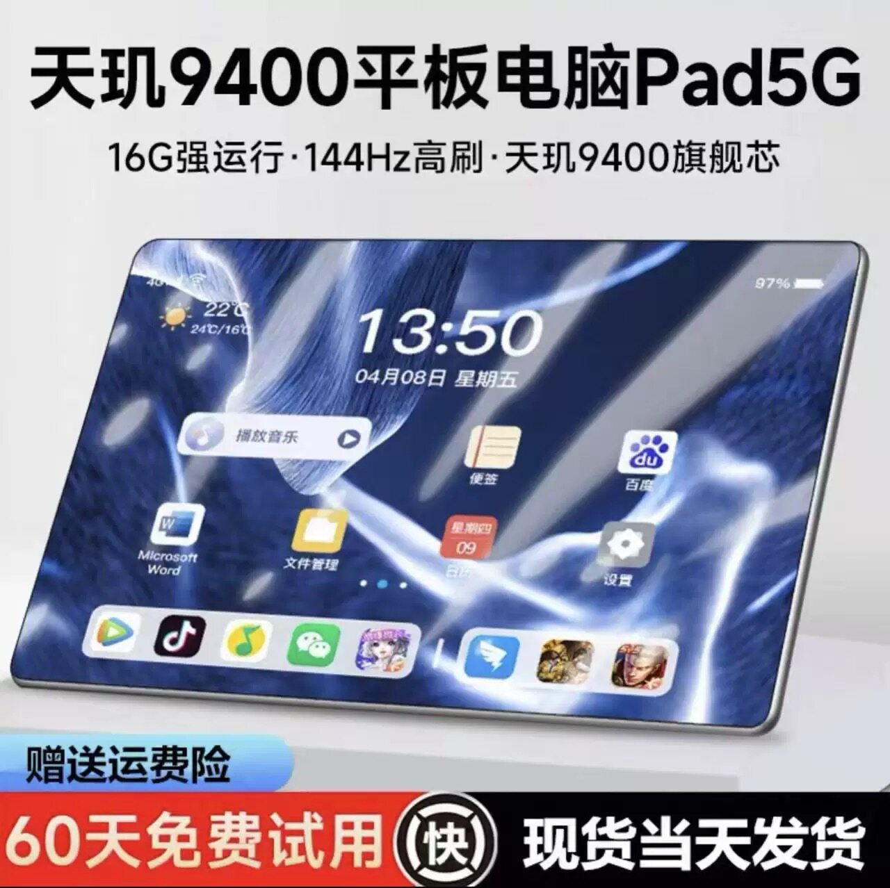 天玑940016G+1024G平板电脑5G护眼超高清网课办公娱乐游戏学习机