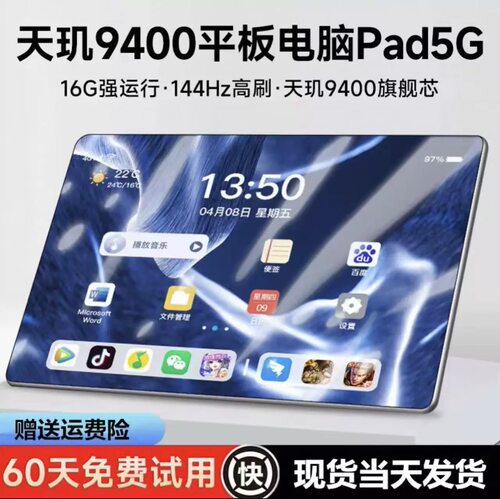 天玑940016G+1024G平板电脑5G
