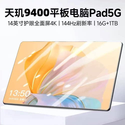 天玑940016G+1024G平板电脑pad全网通5G三合一娱乐游戏办公学习机