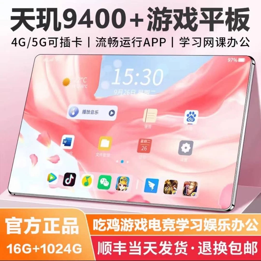 天玑940016G+1024G平板电脑pad全网通5G三合一娱乐游戏办公学习机