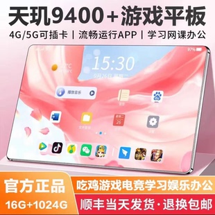 1024G平板电脑pad全网通5G三合一娱乐游戏办公学习机 天玑940016G