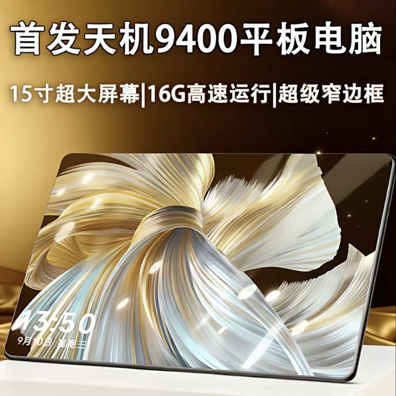 天玑940016G+1024G平板电脑pad全网通5G三合一娱乐游戏办公学习机