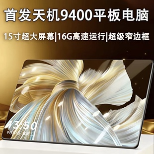 1024G平板电脑pad全网通5G三合一娱乐游戏办公学习机 天玑940016G