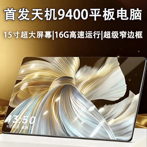 天玑940016G+1024G平板电脑ipad