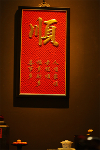 老楠木板新工描金顺挂屏真金箔题字裱框空间造景文玩收藏工艺送礼