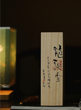 龙涎香线香遵延古法制香工艺香道用具满室清香宁静清雅送礼品