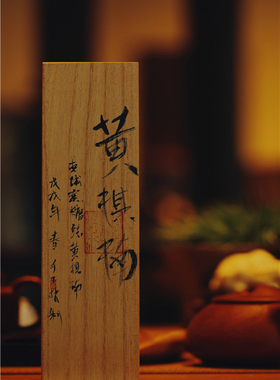 黄棋楠线香遵延古法制香工艺香道用具满室清香宁静清雅送礼品