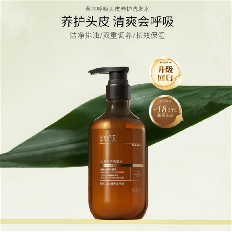 草本呼吸氨基酸养护头皮洗发水