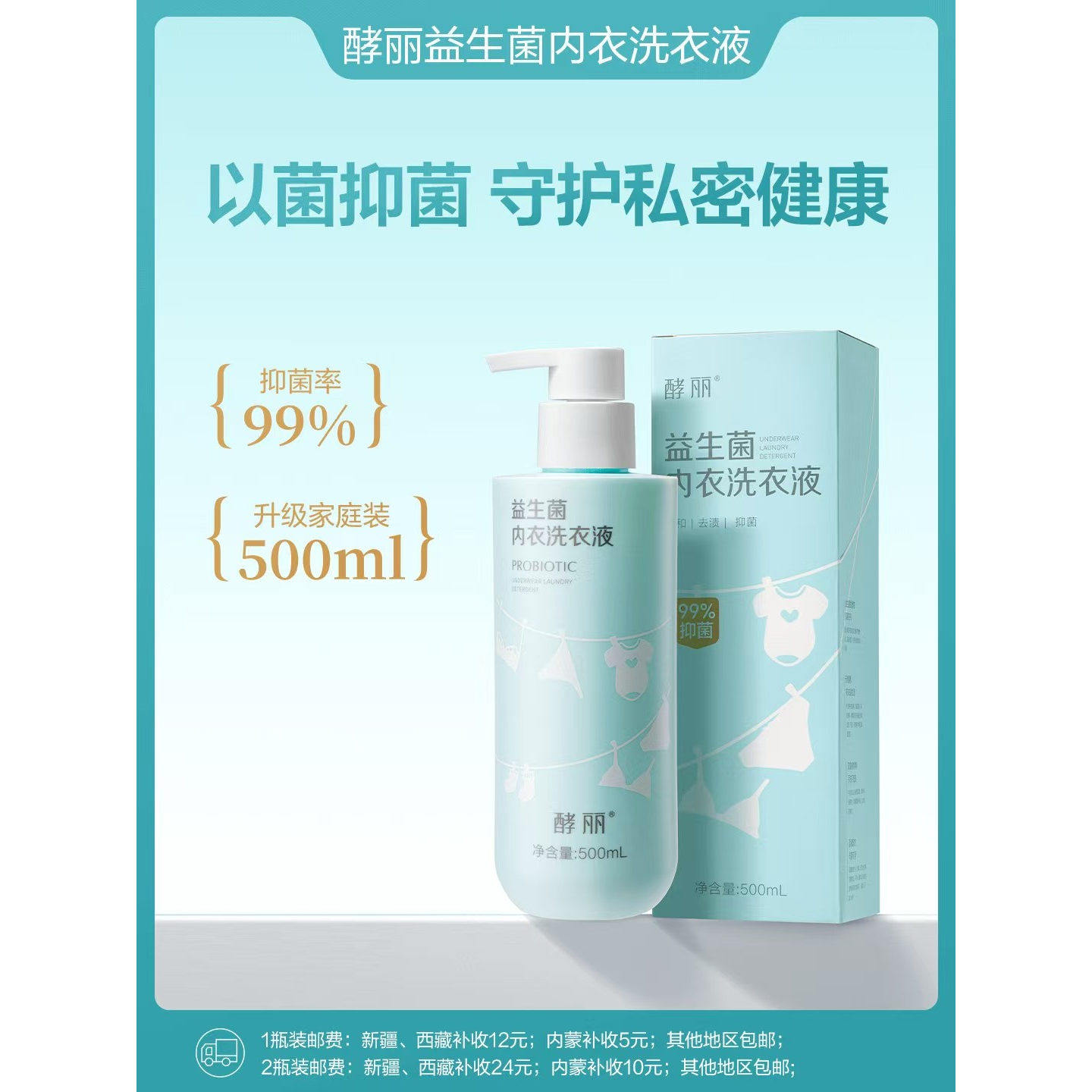 酵丽酵素内衣洗衣液零有害添加弱酸性配方有效抑菌天然工坊竹妃