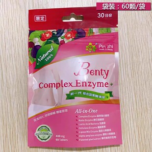 台湾benty新一代综合蔬果酵素锭60颗/袋清空宿便