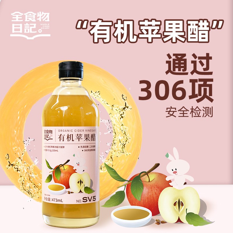 【全食物日记】有机苹果醋无糖