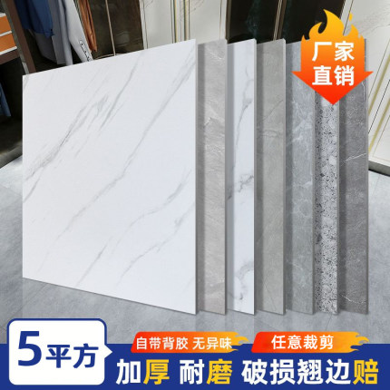5平方800x800地板贴自粘贴纸pvc地板革加厚塑胶防水水泥地砖地贴