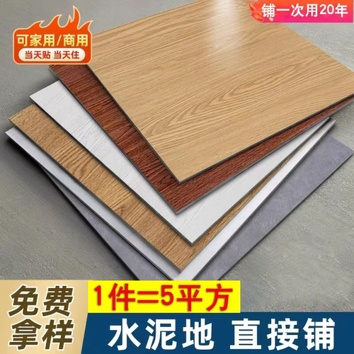 5平方pvc自粘地板贴纸800x800防水泥地加厚耐磨防瓷砖木纹地板革