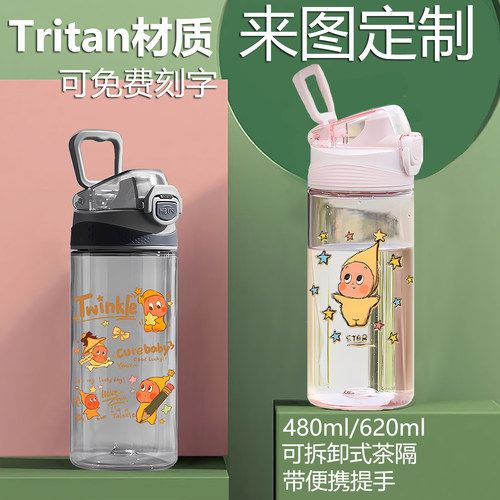 星星人tritan塑料水杯子男女孩中小学生儿童可爱卡通大容量饮水壶