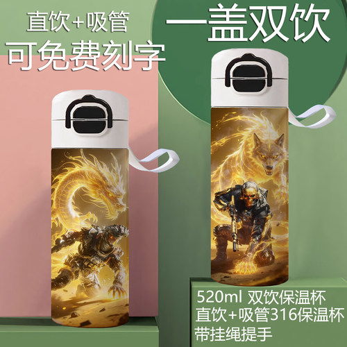 三角洲行动威龙吸管直双饮保温杯男女上学生用游戏儿童大容量水壶
