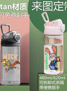 疯狂动物城tritan塑料水杯子男女学生礼物可爱儿童大容量直饮水壶