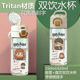 哈利波特tritan吸管直双饮夏塑料水杯学生儿童男女可爱大容量水壶