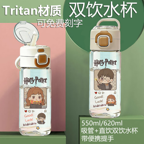 哈利波特tritan吸管直双饮夏塑料水杯学生儿童男女可爱大容量水壶