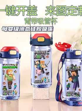 MC我的世界背带吸管塑料水杯儿童苦力怕学生幼儿园上学用饮水壶瓶