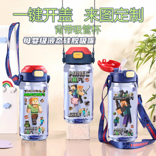 世界背带吸管塑料水杯儿童苦力怕学生幼儿园上学用饮水壶瓶 MC我