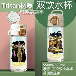和平精英tritan吸管直双饮夏塑料水杯上学生儿童男女可爱水壶吃鸡