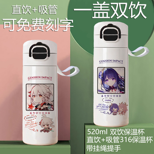 原神枫原万叶胡桃吸管直双饮保温杯八重种子高颜值钟离大容量水杯