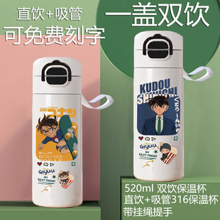 怪盗基德柯南吸管直双饮保温杯男女上学生高颜值316不锈钢水杯壶