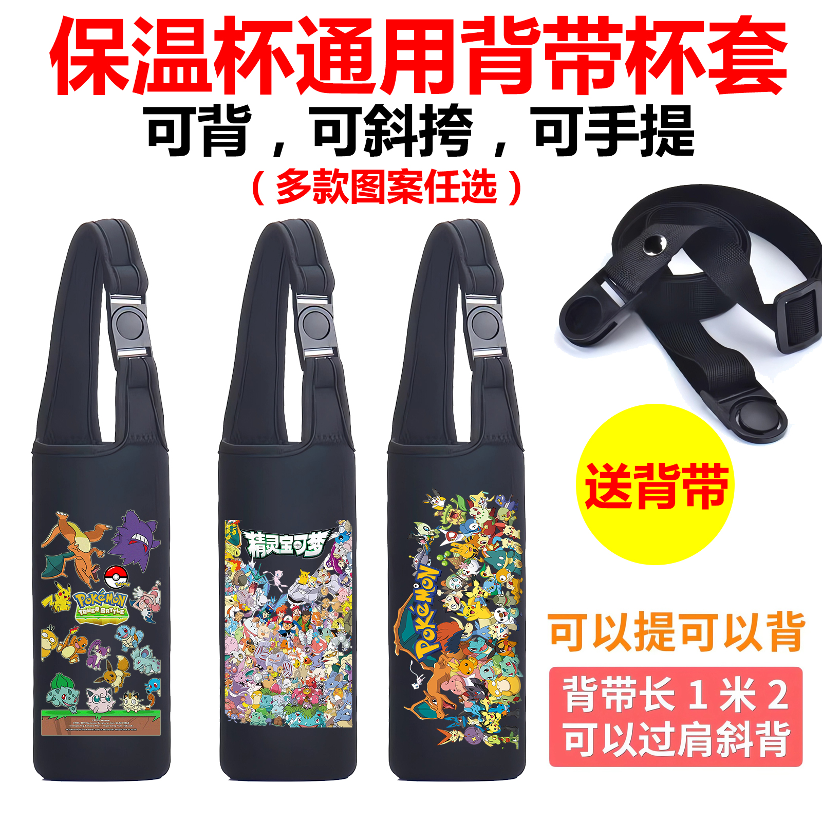 宝可梦动物皮卡丘保温水杯套子卡通用水壶手提斜挎背带儿童便携袋