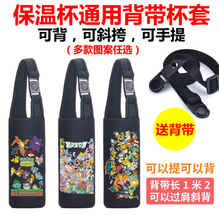 宝可梦动物皮卡丘保温水杯套子卡通用水壶手提斜挎背带儿童便携袋