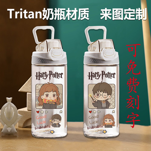 哈利波特tritan夏季水杯男女学生情侣创意大容量可爱高颜值水壶瓶