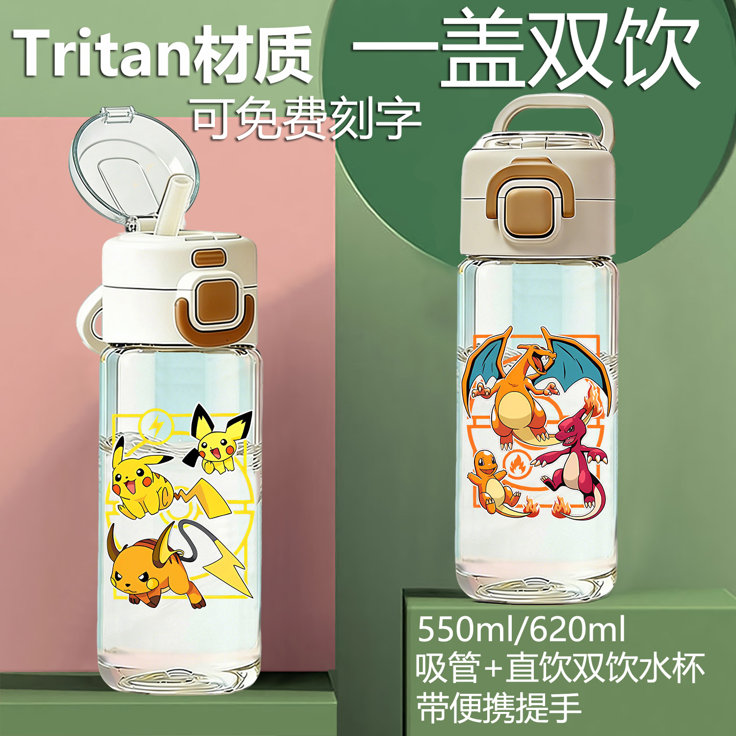 宝可梦皮卡丘tritan吸管直双饮塑料水杯学生儿童神奇贝耿鬼超梦壶
