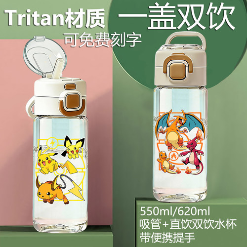 宝可梦皮卡丘tritan吸管直双饮塑料水杯学生儿童神奇贝耿鬼超梦壶