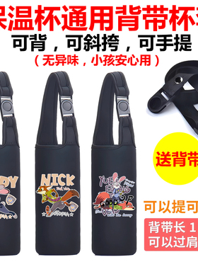 疯狂动物城尼克朱迪保温杯套水杯套卡通用斜挎背带儿童手提便携袋