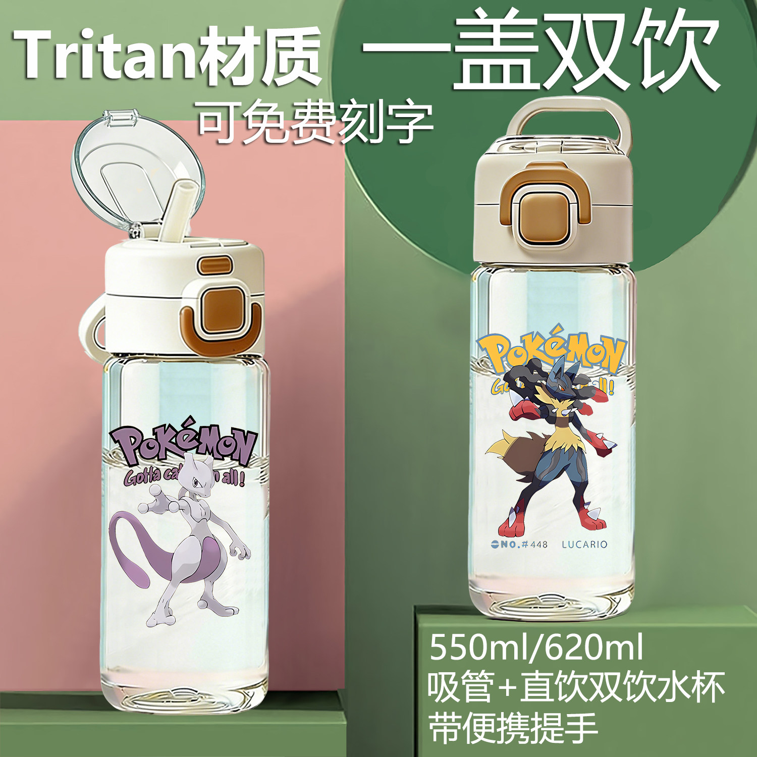 神奇精灵宝可梦皮卡丘tritan吸管直双饮塑料水杯学生儿童大容量壶