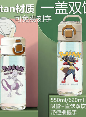 神奇精灵宝可梦皮卡丘tritan吸管直双饮塑料水杯学生儿童大容量壶