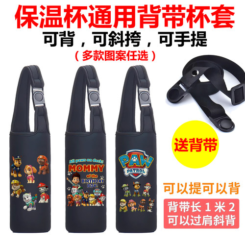 汪汪队保温杯套卡通用斜挎背带儿童学生膳魔师虎牌手提水杯套子袋