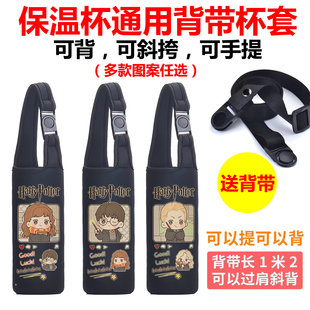 哈利波特保温水杯套子通用水壶手提斜挎背带儿童膳魔师虎牌便携袋